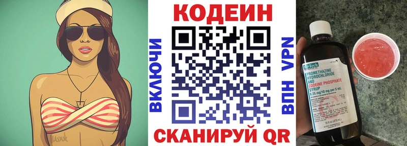 Codein напиток Lean (лин) Пугачёв